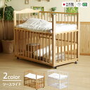 日本製 ベビーベッド 「ツースライドベッド」 ハイタイプ ベビーベット 石崎家具