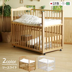 https://thumbnail.image.rakuten.co.jp/@0_mall/sleepybed/cabinet/babybed/2slide/2slide-n.jpg