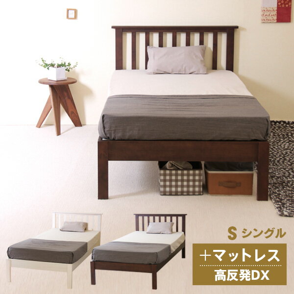 「木製ベッド　COCO（ココ）S（シングル）　＋　高反発マットレス【DX】（K15-S）」　　シングルベッド　すのこベッド　ハイベッド　ハイベット　マットレス付き　石崎家具