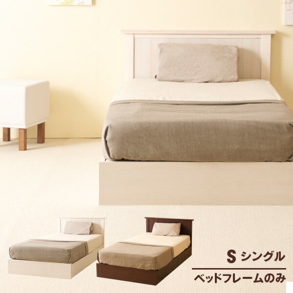 収納付き木製ベッド「アンファン　S（シングル）」　　シングルベッド　収納ベッド　収納付き　引き出し付き　フレームのみ　石崎家具