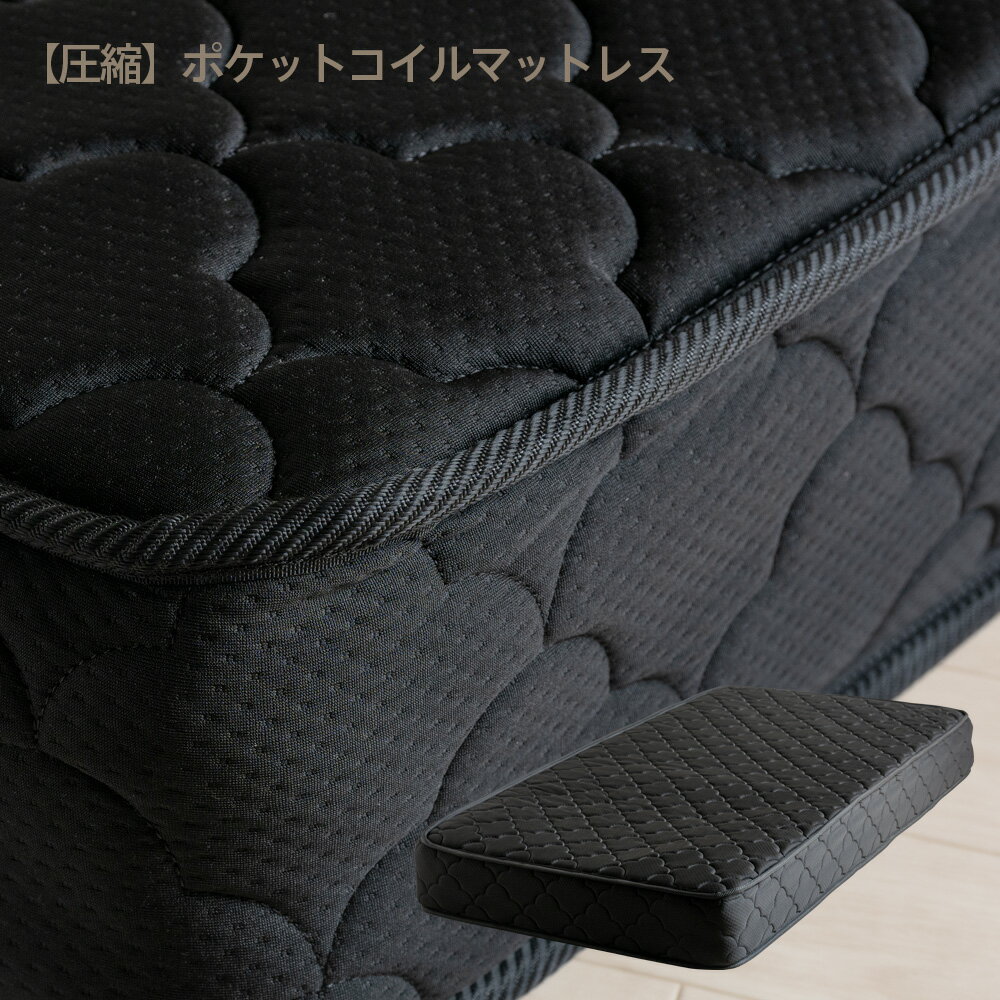 「圧縮 ポケットコイルマットレス（PC）」 マットレス 高反発 通気性 マット セミシングル シングル セ..