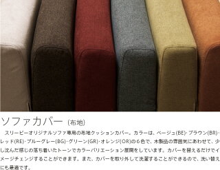 1人掛け組立式ソファ専用【洗えるカバーリング】6色