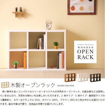 「木製オープンラック【2段】」 DVDラック CDラック 本棚 書棚 ブックシェルフ ウッドラック コレクションラック ディスプレイラック 収納ラック コミック収納 石崎家具