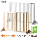 日本製 「木製　伸縮式ペットゲートDX」 ペットフェンス 石崎家具