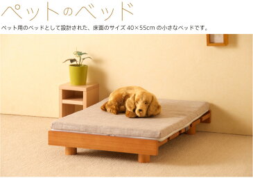 「ペット用木製ベッド GINO(ジーノ)☆☆☆フレームのみ・マットなし☆☆☆」 犬 猫 ペットベッド 石崎家具