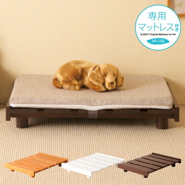 「ペット用木製ベッド GINO(ジーノ) + ペットベッド用 高反発マットレス(550×400×30)エアクール」 洗える ペットマット ペット用マット 犬 猫 ペットベッド マットレス 高反発 石崎家具
