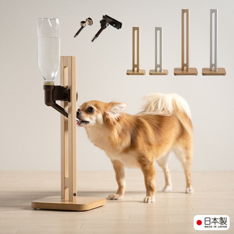 【犬用ボトルスタンド】高さ調整ができる！おしゃれな給水器スタンド