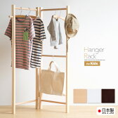「【キッズ用】木製折りたたみハンガーラック」日本製石崎家具