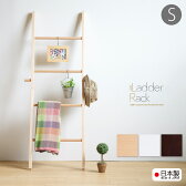 「木製折りたたみラダーラック【Sサイズ】」日本製石崎家具