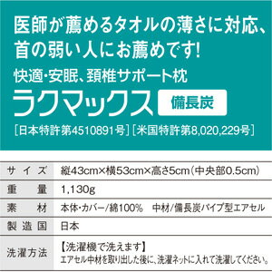 中央が低い枕 首にやさしい枕 首に負担をかけないドーナツ型がお好みの方に「ラクマックス・備長炭」　 最低5mmから高さ調整可 ストレートネック枕 枕 肩こり 頚椎まくら 頚椎保護枕 ドーナツ枕 頸椎 頚椎サポート[超低め]【送料無料】