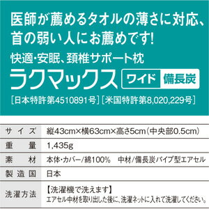 中央が低い枕 首にやさしい枕 首に負担をかけないドーナツ型がお好みの方に「ラクマックス・ワイド備長炭」　 最低5mmから高さ調整可 枕 肩こり ストレートネック 頚椎まくら 頚椎保護枕 ドーナツ枕 頸椎 頚椎サポート [超低め]