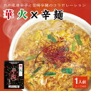 辛麺 新発売 華火×宮崎辛麺 九州産唐辛子 国産唐辛子 からめん カラメン から麺 カラ麺 辛い ラーメン ヘルシー 麺 こんにゃく麺