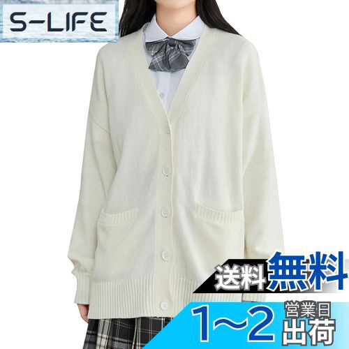 Volen スクールカーディガン 女子 制服 カーディガン 学生 大きいサイズ ニット 無地 Vネック ゆったり 春秋冬 通学 色:ホワイト、サイズ:S Volen スクールカーディガン 女子 制服 カーディガン 学生 大きいサイズ ニット 無地 Vネック ゆったり 春秋冬 通学 色:ホワイト、サイズ:S
