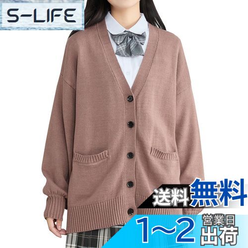 Volen スクールカーディガン 女子 制服 カーディガン 学生 大きいサイズ ニット 無地 Vネック ゆったり 春秋冬 通学 色:ココアブラウン、サイズ:L