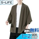 Bvaeocl 夏服 メンズ 和式カーディガン 七分袖 和風 カーディガン 無地 羽織 おしゃれ シャツ シンプル 軽量 通気性 快適 大きいサイズ 春 夏 秋...