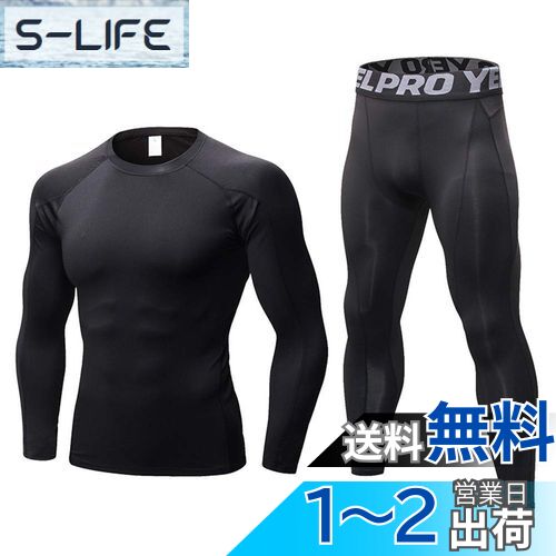 [LANBAOSI] スポーツインナー 上下セットメンズ [吸汗速乾 UVカット] ジム トレーニングウェア ランニング コンプレッション ウェア 加圧長袖シャ...