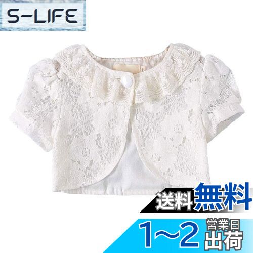 VIISEN 子供 長袖/半袖 ボレロ レース 子供服 女の子 結婚式 ボレロ キッズ フォー マル カーディガン 柔らか フォーマル ドレス ボレロ 可愛い 発表会 入園式 卒園式 結婚式 色:ホワイト、サイズ:140 VIISEN 子供 長袖/半袖 ボレロ レース 子供服 女の子 結婚式 ボレロ キッズ フォー マル カーディガン 柔らか フォーマル ドレス ボレロ 可愛い 発表会 入園式 卒園式 結婚式 色:ホワイト、サイズ:140