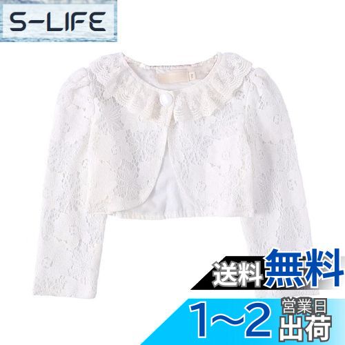 VIISEN 子供 長袖/半袖 ボレロ レース 子供服 女の子 結婚式 ボレロ キッズ フォー マル カーディガン 柔らか フォーマル ドレス ボレロ 可愛い 発表会 入園式 卒園式 結婚式 色:2/ホワイト、サイズ:140 VIISEN 子供 長袖/半袖 ボレロ レース 子供服 女の子 結婚式 ボレロ キッズ フォー マル カーディガン 柔らか フォーマル ドレス ボレロ 可愛い 発表会 入園式 卒園式 結婚式 色:2/ホワイト、サイズ:140