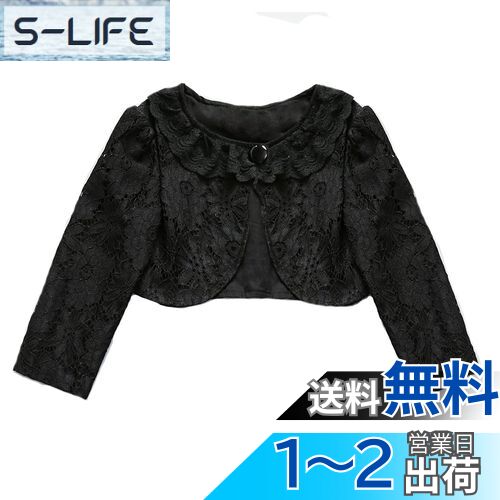 VIISEN 子供 長袖/半袖 ボレロ レース 子供服 女の子 結婚式 ボレロ キッズ フォー マル カーディガン 柔らか フォーマル ドレス ボレロ 可愛い 発表会 入園式 卒園式 結婚式 色:2/ブラック、サイズ:160 VIISEN 子供 長袖/半袖 ボレロ レース 子供服 女の子 結婚式 ボレロ キッズ フォー マル カーディガン 柔らか フォーマル ドレス ボレロ 可愛い 発表会 入園式 卒園式 結婚式 色:2/ブラック、サイズ:160
