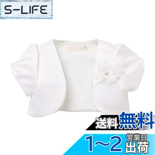 [VIISEN] 子供 ボレロ 長袖/半袖ドレス ボレロ カーディガン 花飾 結婚式 ボレロ 子供服 女の子 キッズ フォーマル ボレロ 入学式 入園式 卒園式 発表会 演奏会 100-160cm 色：ホワイト、サイズ：130