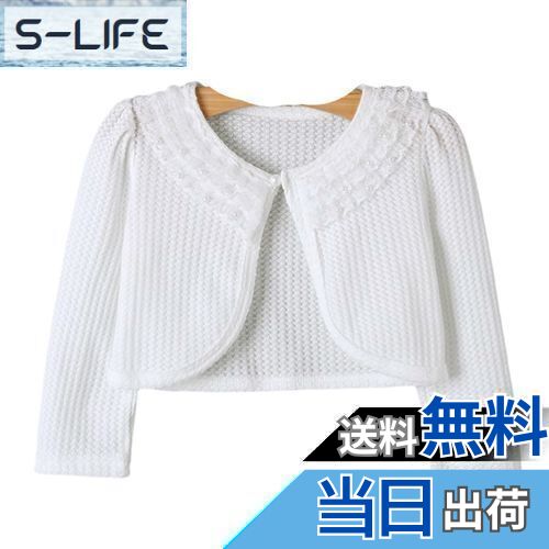 【送料無料】[VIISEN] キッズ ボレロ 長袖 ボレロ 子供 結婚式 ボレロ 子供服 女の子 春夏秋 可愛い フ..