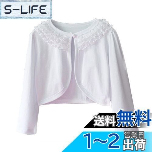 【送料無料】[OWIEOW] キッズ 半袖 ボレロ カーディガン 子供 女の子 ボレロ フォーマル ドレス ボレロ 可愛い 薄手 発表会 入園式 結婚式 披露宴 ホワイト ピンク 80-140cm 色：3/ホワイト、サイズ：90