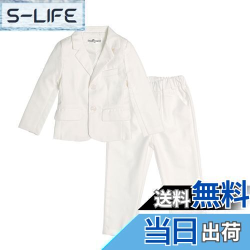 【送料無料】[LOLANTA] 男の子 フォーマル スーツ キッズ 2点セット 4点セット 5点セット 無地 子供服 男の子 紳士服 入学式 卒業式 入園式 結婚式 発表会 七五三 90-170cm 色：ホワイト(2点セット)、サイズ：100