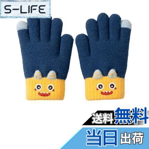 【送料無料】[fyetemon] 子供用手袋 冬用 防寒 五指 手袋 高弾性 ニット カジュアル カートゥーンデザ..