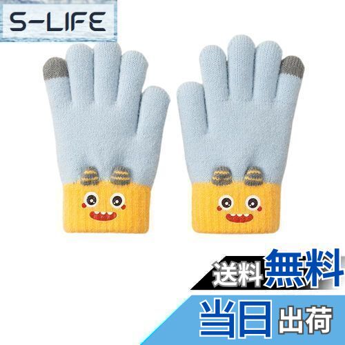 【送料無料】[fyetemon] 子供用手袋 冬用 防寒 五指 手袋 高弾性 ニット カジュアル カートゥーンデザ..