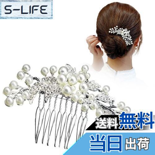 【送料無料】FASELE 髪飾り 結婚式 ヘッドドレス コーム ヘアピン ヘアアクセサリー 花嫁 和装 洋服 パール 発表会 入学式 卒業式 ウェディング 披露...