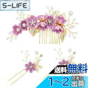 FASELE 髪飾り 結婚式 ヘッドドレス コーム ヘアピン かんざし 3点セット ヘアアクセサリー 花嫁 和装 パール フラワー 発表会 入学式 卒業式 ウェ...