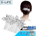 FASELE 髪飾り 結婚式 ヘッドドレス コーム ヘアピン ヘアアクセサリー 花嫁 和装 洋服 パール 発表会 入学式 卒業式 ウェディング 披露宴 二次会 卒業式 入学式 パーティー 色:5#