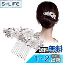 FASELE 髪飾り 結婚式 ヘッドドレス コーム ヘアピン ヘアアクセサリー 花嫁 和装 洋服 パール 発表会 入学式 卒業式 ウェディング 披露宴 二次会 卒業式 入学式 パーティー 色:1#