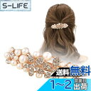 【送料無料】FASELE ヘアクリップ バレッタ パールバレッタ ヘッドドレス ウェディング ヘアアクセサリー 髪飾り 髪留め 結婚式 ヘアピン かわいい 着物...