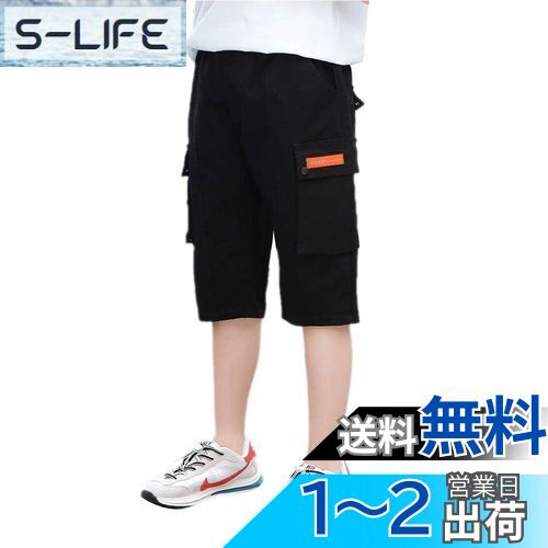 YUEGUANG キッズ カーゴパンツ 6分丈 ショートパンツ 無地 イージーパンツ 男の子 春夏秋 半ズボン カジュアル 色：ブラック、サイズ：140