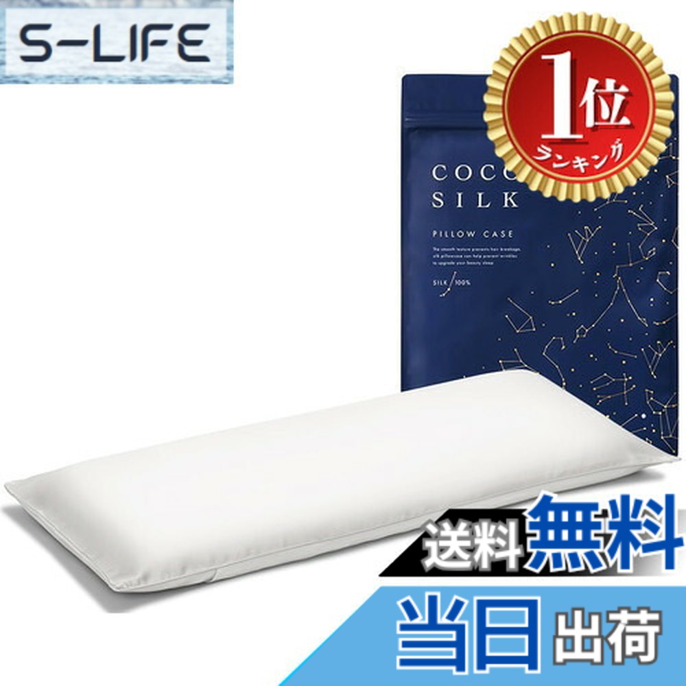 商品情報商品の説明主な仕様 【対応サイズ】約80x33x5-7cm の枕が入れられます。 ※「エアウィーヴ」は、株式会社エアウィーヴの登録商標または商標です。当製品は、エアウィーヴ ピロースリム専用枕カバーの互換品です。【ココシルク公式】 COCOSILKは、カラダノミライ自然通販が展開する、シルク100％のナイトウェアブランドです。【2024年3月リニューアル】裏面のコットンがホワイトからシルクと面と同じカラーになりました。【OEKO認証の100％シルク】COCOSILKはOEKO認証の100％シルク。国内の第三者機関においても調査済みで、本物のシルクであることが証明されています。【ぐっすり寝て、さらさら美髪】寝返りによる枕との摩擦は髪にダメージを与え、切れ毛、枝毛、絡まりなどの原因に。繊維が太くて固い素材の枕カバーだとさらに負担がかかります。シルクは細くてやわらかい繊維だから、摩擦によるダメージを徹底ガード。高い保湿性でうるおい補給もできます。【快適な寝心地】シルクは通気性と放湿性にも優れており、寝汗をかいてもムレにくい。朝までつるつるのなめらかな肌触りで心地良い睡眠をサポートします。また、人肌と同じタンパク質でできていて、肌にやさしいです。【ギフトとしても渡せるパッケージ】オシャレで高級感のあるパッケージはクリスマスや母の日など、ちょっとしたプレゼントにもぴったり。 ※ギフトラッピングをご希望の際は、ギフト包装サービス (有料) をご利用下さい。