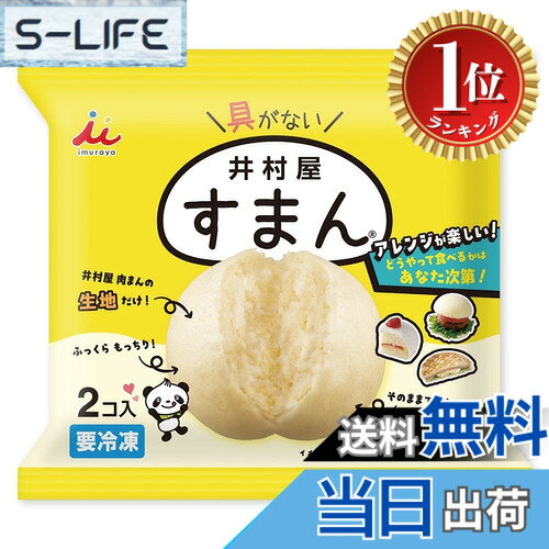 井村屋 2コ入すまん 136gx8袋