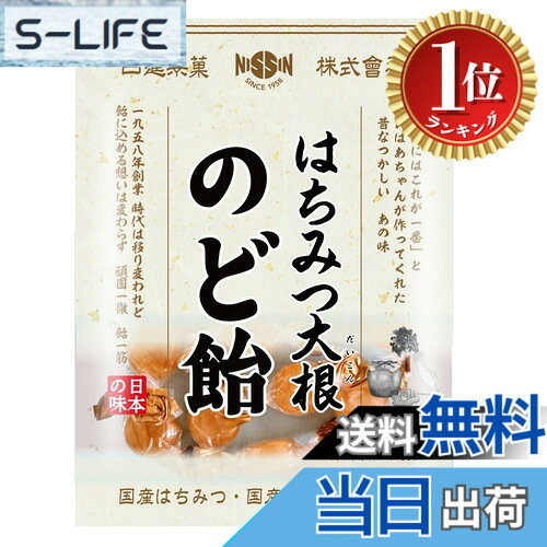 商品情報商品の説明商品紹介 「のどにはこれが一番」とおばあちゃんが作ってくれた昔なつかしい、あの味。国産はちみつと国産大根エキスを使用したのどにやさしいのど飴です。はちみつの甘味と大根の辛味がのどにじんわりと沁み込みます。握力の弱いご年配の方を踏まえて開封できるように、ひねり個包装にしました。素材本来の美味しさを追求した逸品です。 原材料・成分 水飴（国内製造）、砂糖（北海道産）、はちみつ（国産）、黒糖（沖縄県産）、大根エキス（国産）、生姜（高知県産）、食塩（徳島県産）/香料主な仕様 原材料：水飴（国内製造）、砂糖（北海道産）、はちみつ（国産）、黒糖（沖縄県産）、大根エキス（国産）、生姜（高知県産）、食塩（徳島県産）/香料商品サイズ(高さx奥行x幅):14cmx26.5cmx20cm