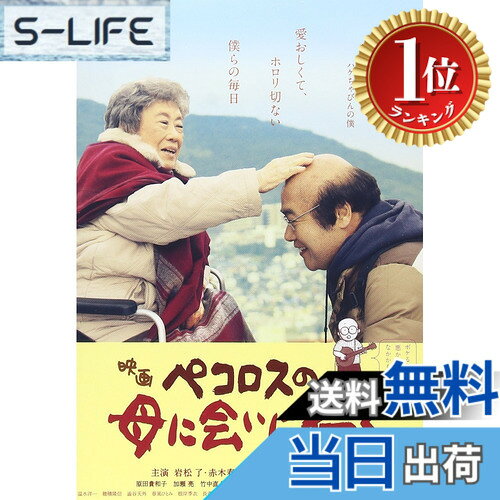 【楽天ランキング1位獲得】【送料無料】ペコロスの母に会いに行く 通常版 [DVD]