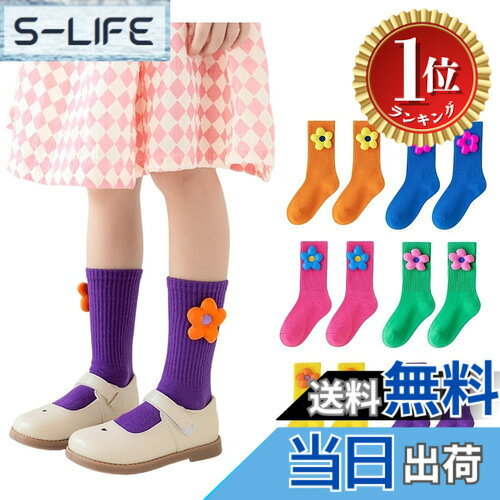 商品情報商品の説明主な仕様 人気な原色カラーに、お花が付いたキュートなキッズ靴下運動会 ガールズダンス グループのダンス衣装、チーム衣装、撮影などにも最高サイズ・柄の組み合わせ自由，お洋服やその日の気分に合わせて、まとめ買いやプレゼントにもオススメ☆ 選んで下さいね♪※※この靴下の花は接着剤 で付けているので、手洗いしかできません※※