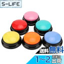 Vbestlife 6色音声録音ボタン ペット通信用おしゃべりボタン 30秒録音・再生 ペットトレーニングブザー ペット用おもしろギフトおもちゃ