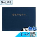 GraduationMall 看護師免許証・印刷 証書ファイル 布 紺 B4 二枚用