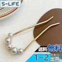 EZ PEACH 簪 かんざし 髪飾り 和装 パール Uコーム 髪飾り かんざし 結婚式 着物 成人式 発表会 (パール6連G)