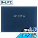 GraduationMall 医師免許証・印刷 証書ファイル 布 紺 B4 二枚用