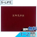 GraduationMall 医師免許証・印刷 証書ファイル 布 赤 B4 二枚用