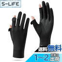 【送料無料】SHUVZARI レディース手袋 日焼け止め 涼感手袋 春夏 グローブ 女性日よけ対策 薄い 紫外線遮蔽効果 運転手袋 滑り止め加工 通気性 触り心...