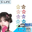 EZ PEACH ヘアクリップ かわいい スナップヘアクリップ ヘアピン パッチンピン スリーピン 前髪 星です キッズヘアクリップ カラーピン アレンジピン ...