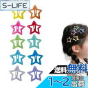 EZ PEACH ヘアクリップ かわいい スナップヘアクリップ ヘアピン パッチンピン スリーピン 前髪 星です キッズヘアクリップ カラーピン アレンジピン ...