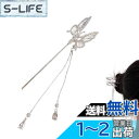EZ PEACH 簪 かんざし シンプル 金具 おしゃれ 簪パーツ 蝶 揺れる ヘアー コーム アクセサリーパーツ 髪留め 浴衣 卒業式 団子 髪飾り 一本挿し チャーム (Silver)