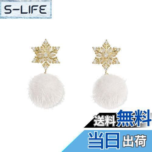 【送料無料】EZ PEACH ピアス レディース 揺れる ロングチェーン ピアス スタッド レディース イヤリング スノーフレーク 毛玉 ふわふわ 可愛い レデ...